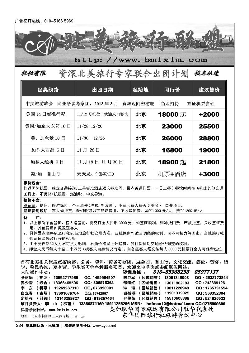 北美旅行联盟