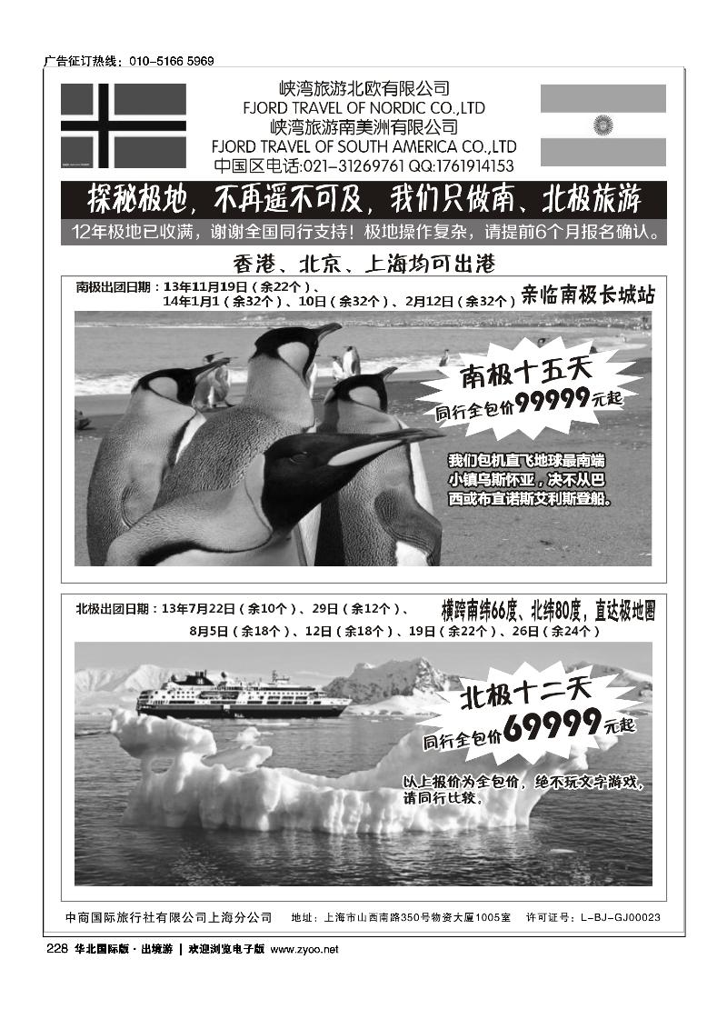 南北极地旅游