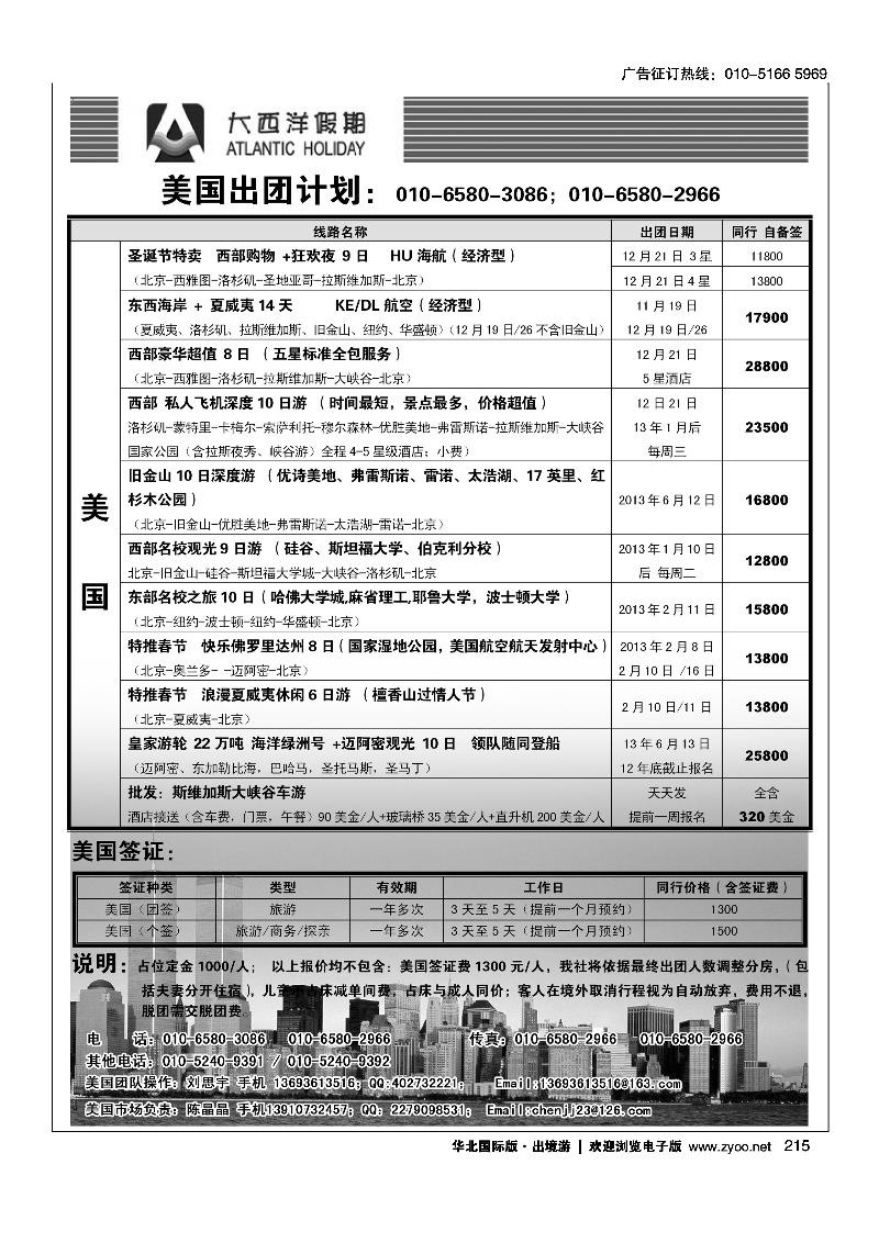 大西洋假期2