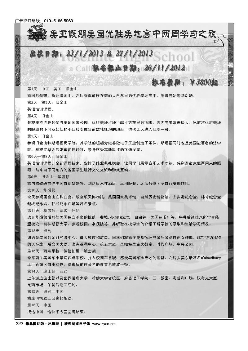美亚假期5