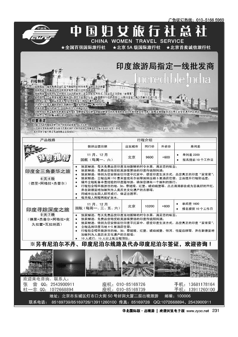 中国妇女旅行社-南亚印度批发