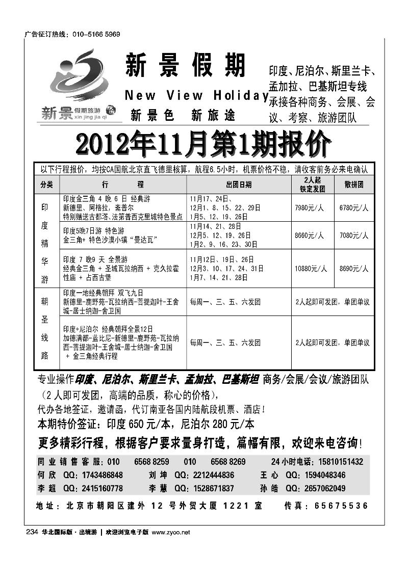 新景假期·印度 尼泊尔 斯里兰卡专线