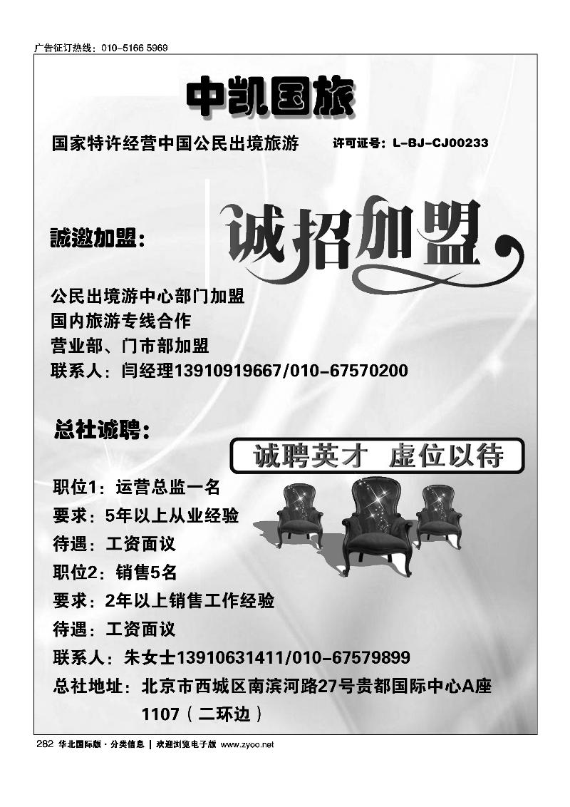 中凯国旅总社诚邀加盟