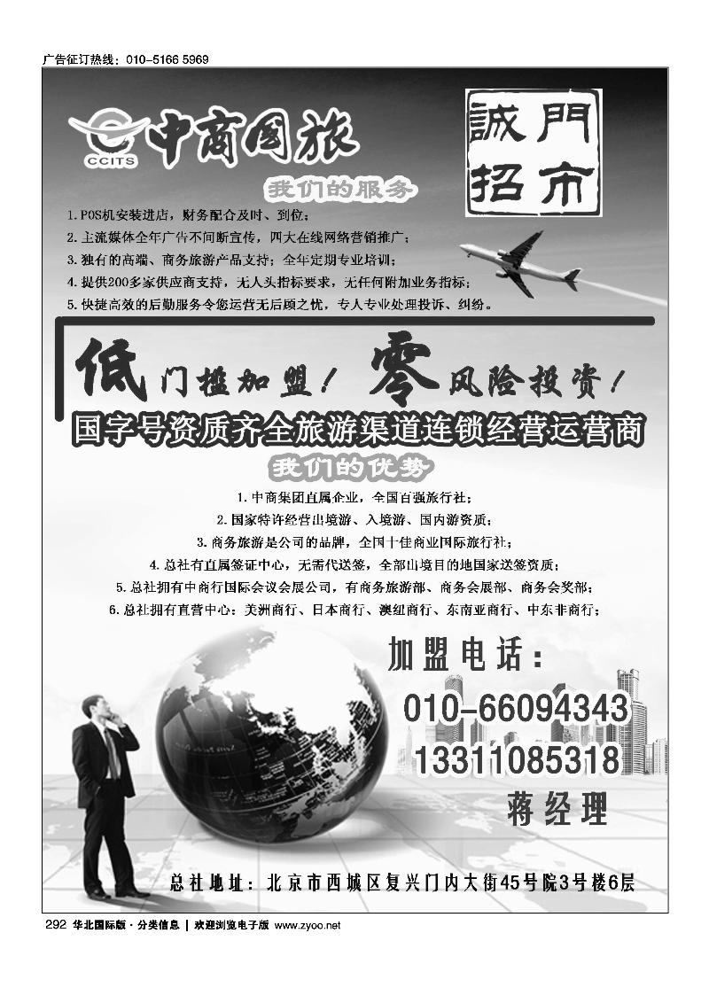 中商国旅招商加盟