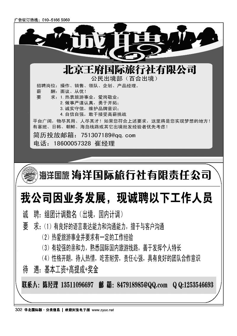 北京天元假期国际旅行社有限公司——金阳假期诚聘海洋国旅东四十条门市