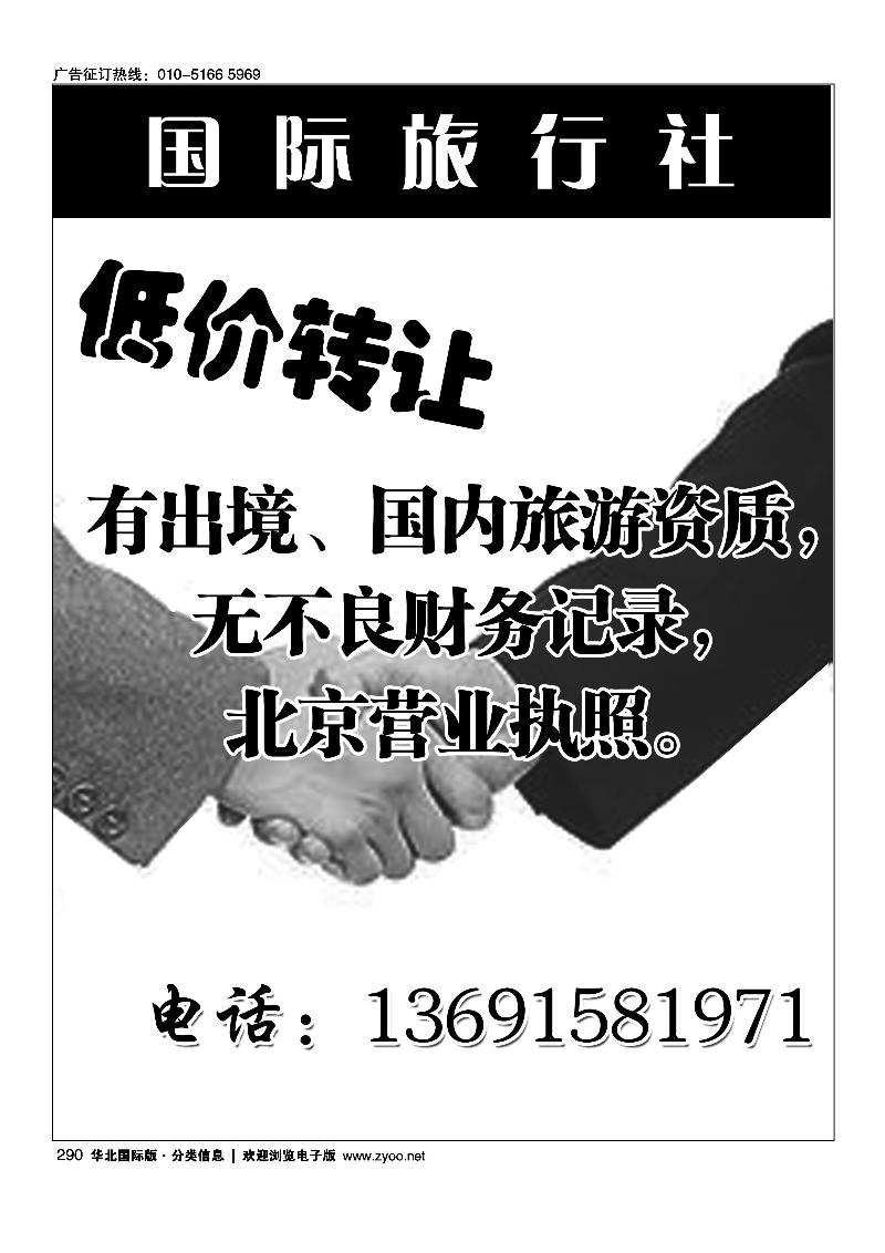 国际旅行社低价转让