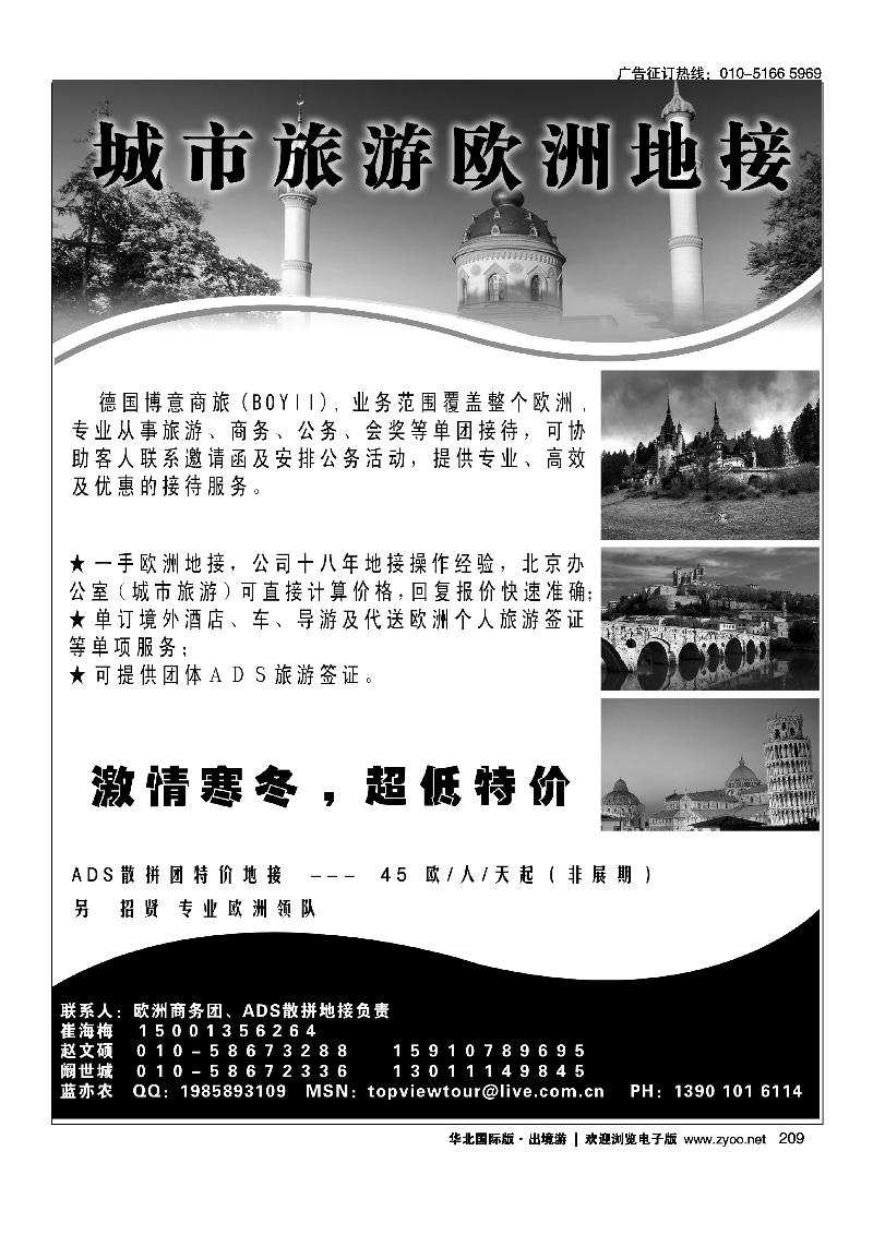 城市旅游·欧洲地接