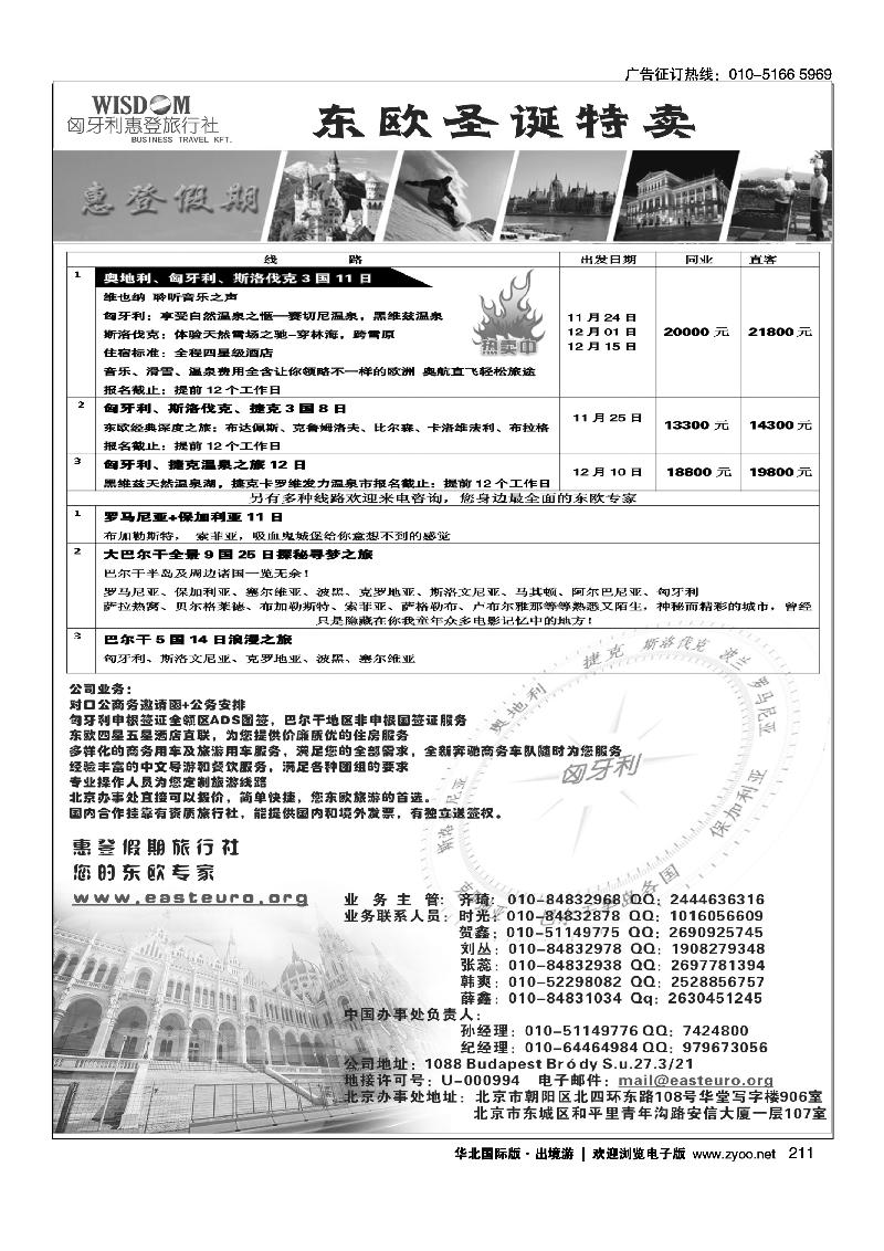 惠登假期-东欧旅游