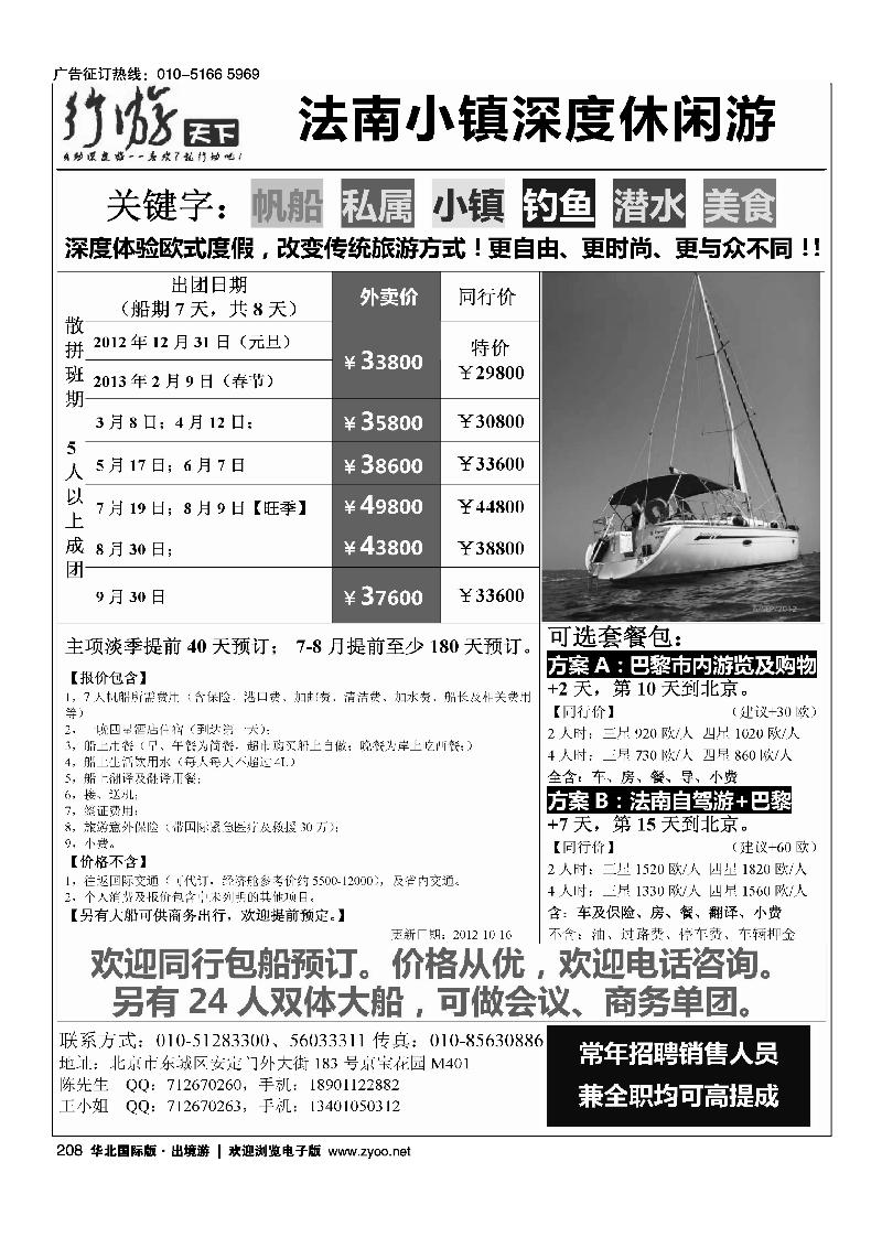 欧洲：法南小镇深度游