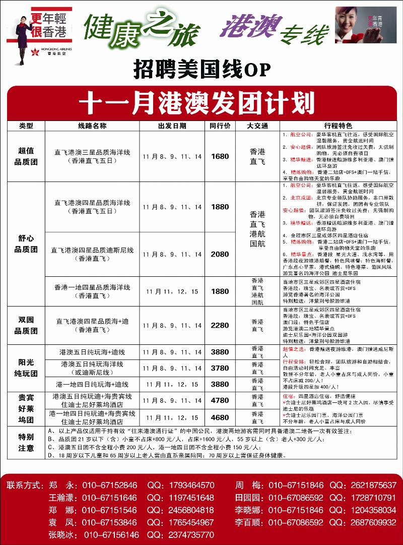 健康之旅
