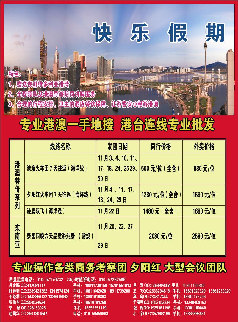 快乐假期北京