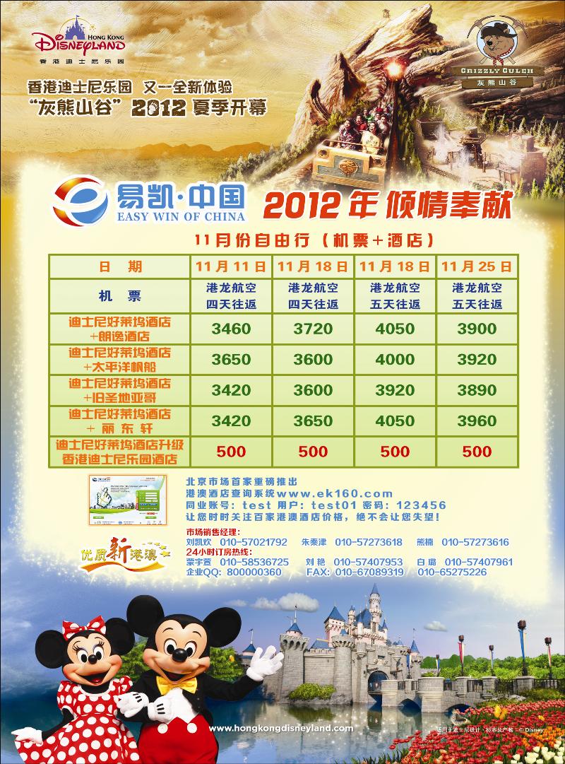 易凯假期港澳酒店预订1