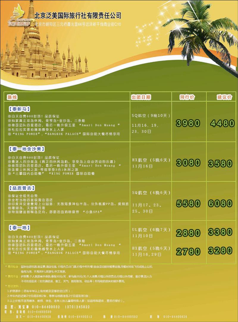 泛美旅游1