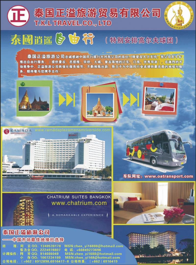 泰国正溢旅游贸易有限公司（自由行）（华北国际彩色）
