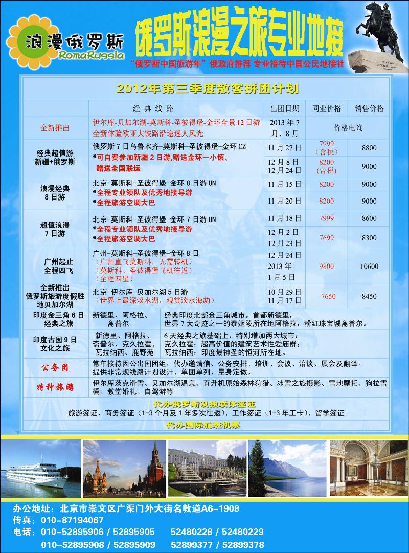 浪漫俄罗斯1副本