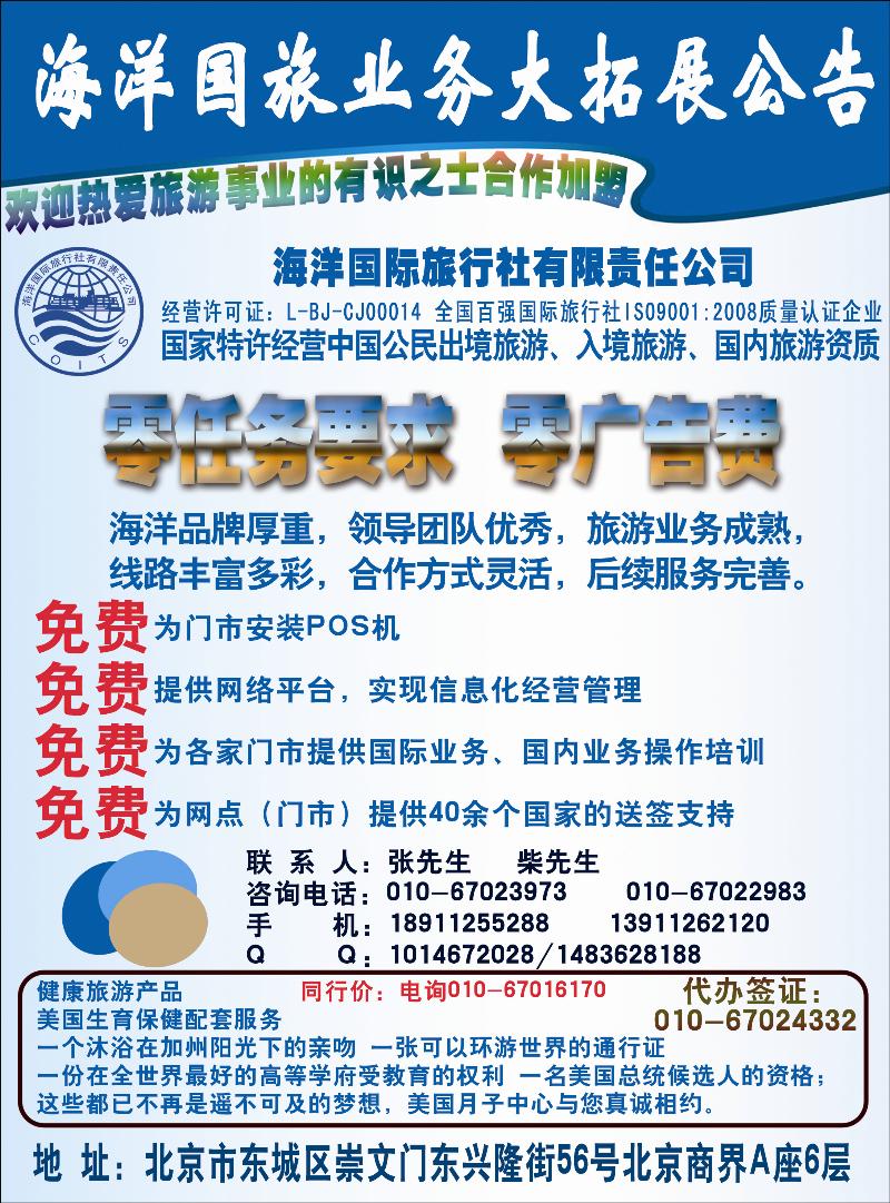 海洋国旅诚邀加盟彩副本