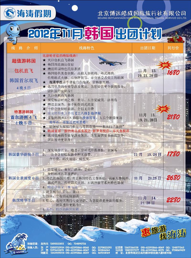 海涛假期1