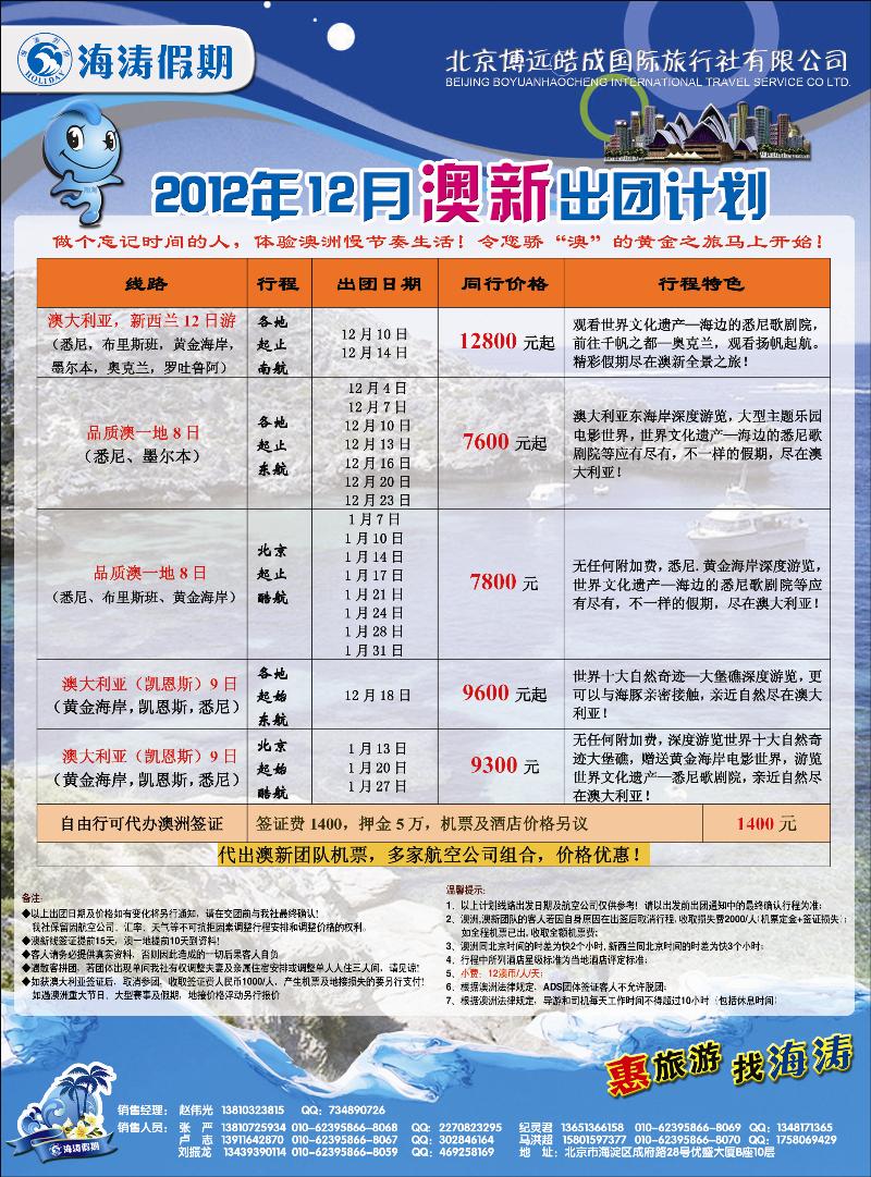 海涛假期3