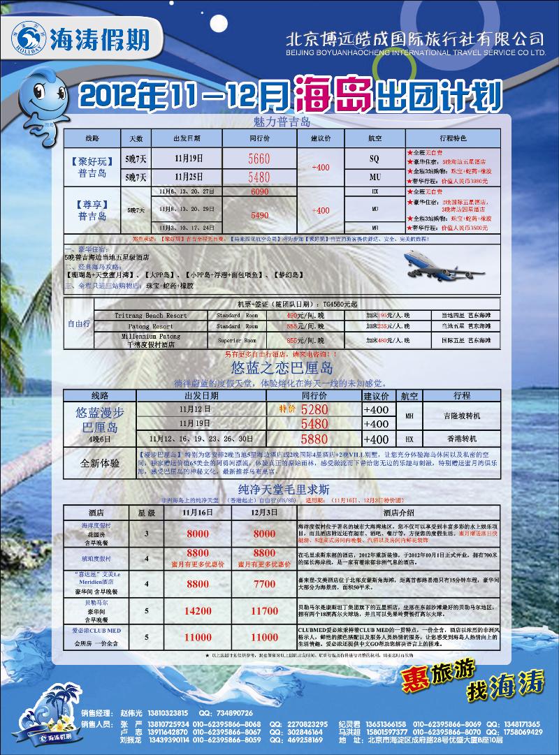 海涛假期5