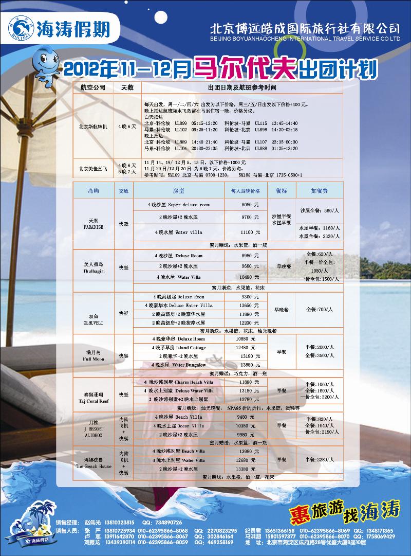 海涛假期6