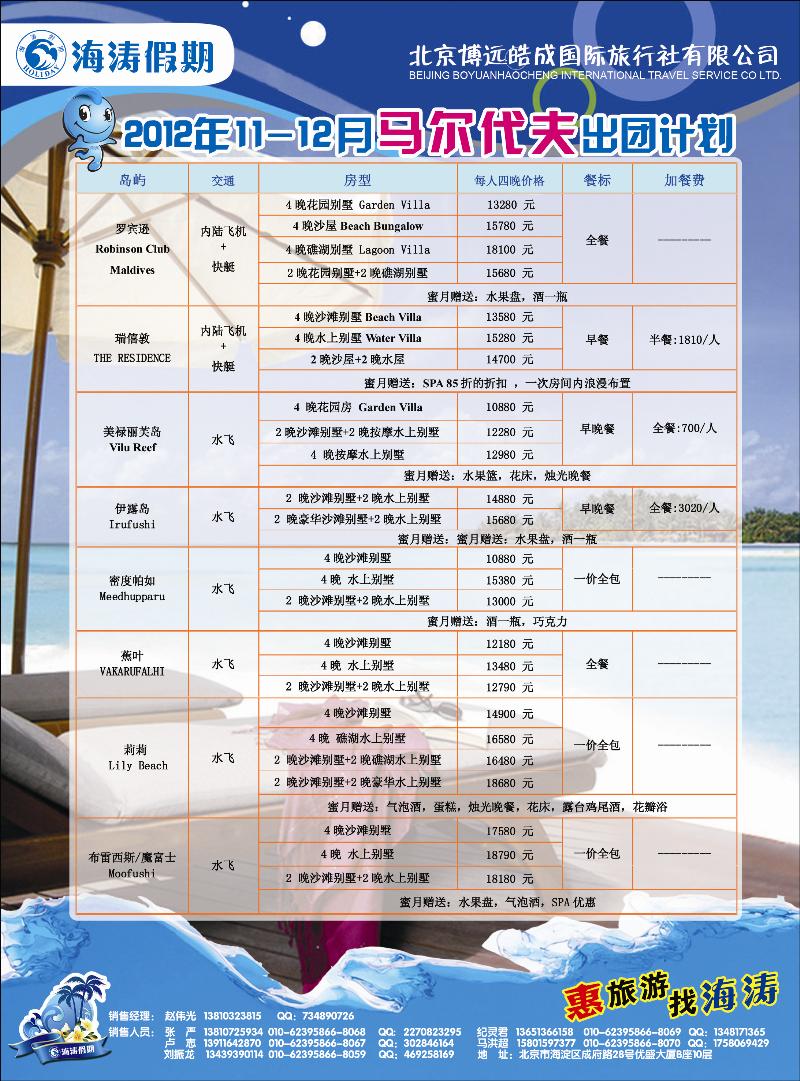 海涛假期7