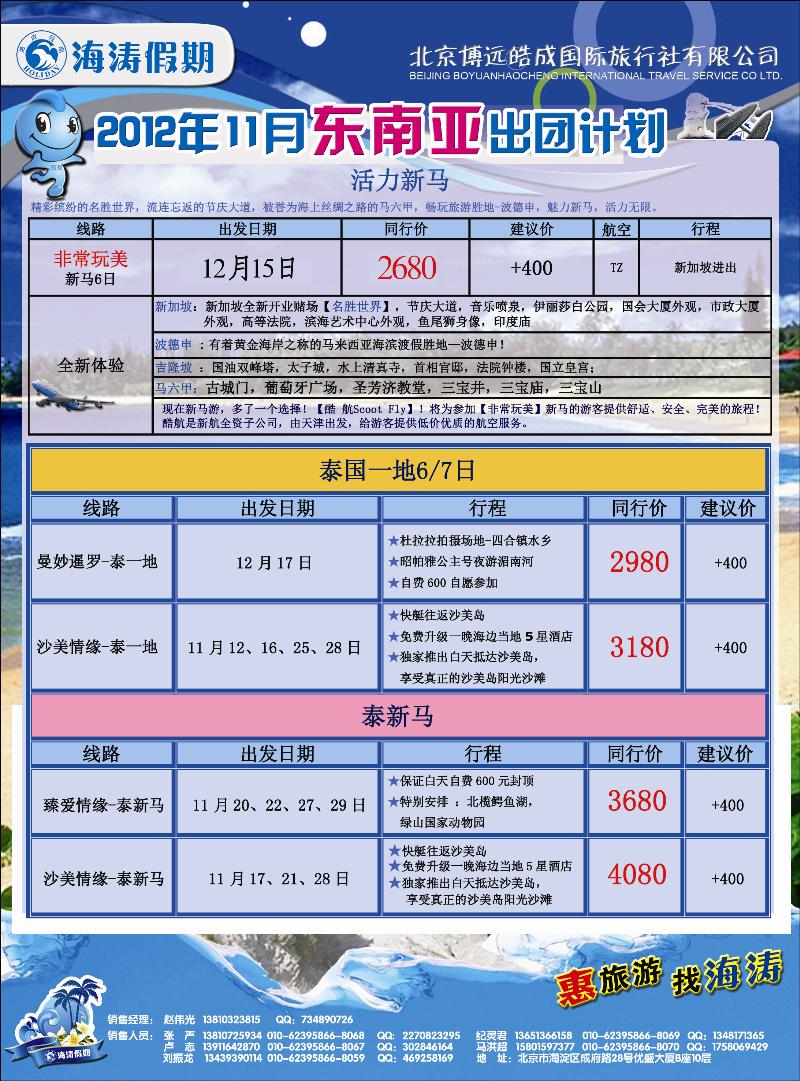 海涛假期8