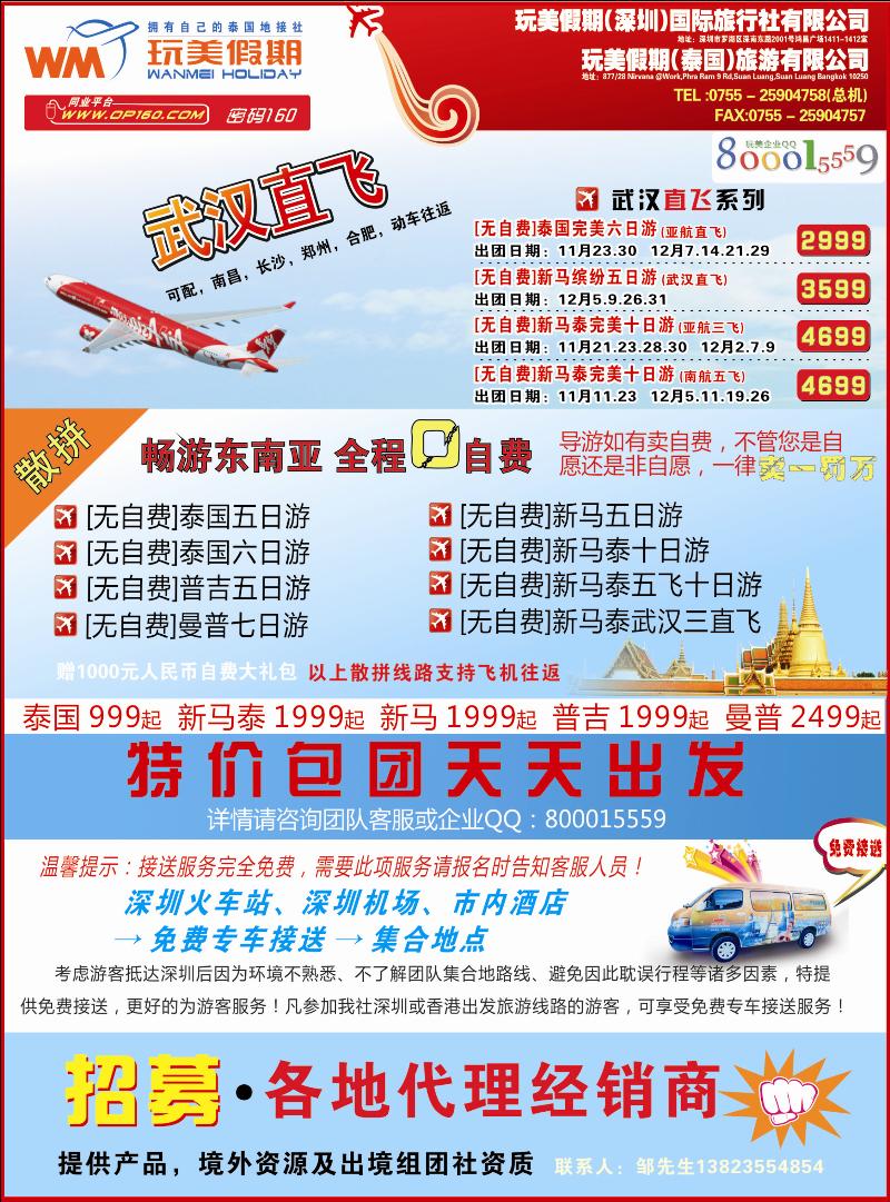 玩美假期-畅游东南亚