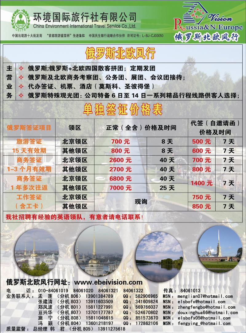 环境国旅·俄罗斯北欧风行