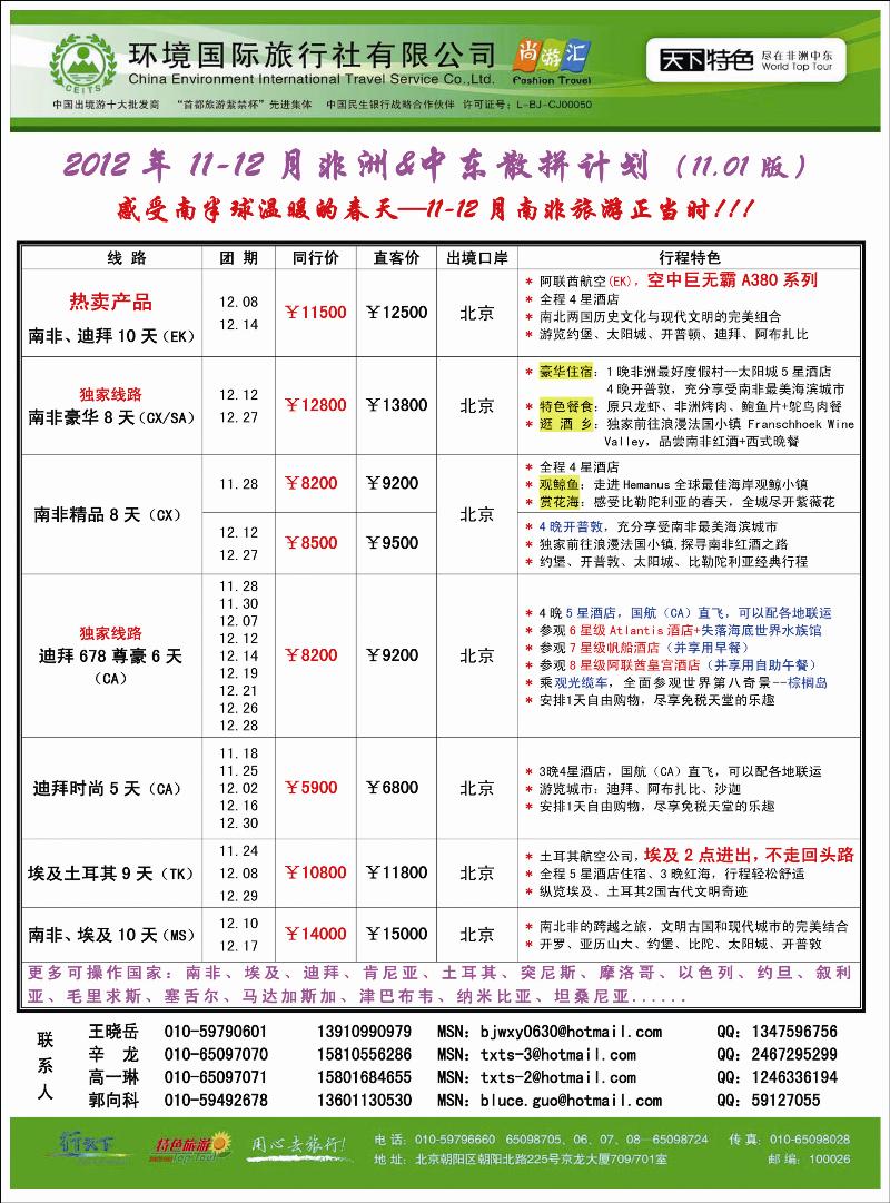 环境国际旅行社·天下特色