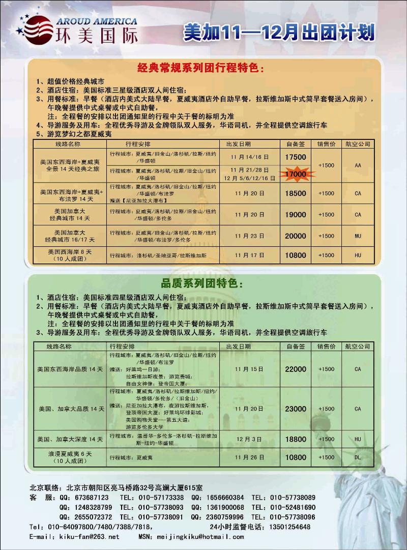 环美国旅