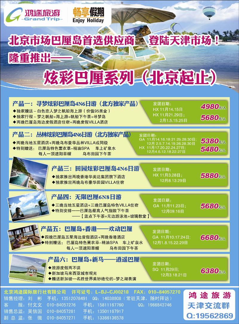 畅享假期