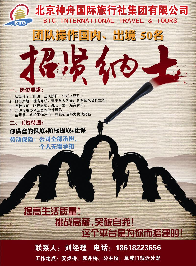 神舟国旅