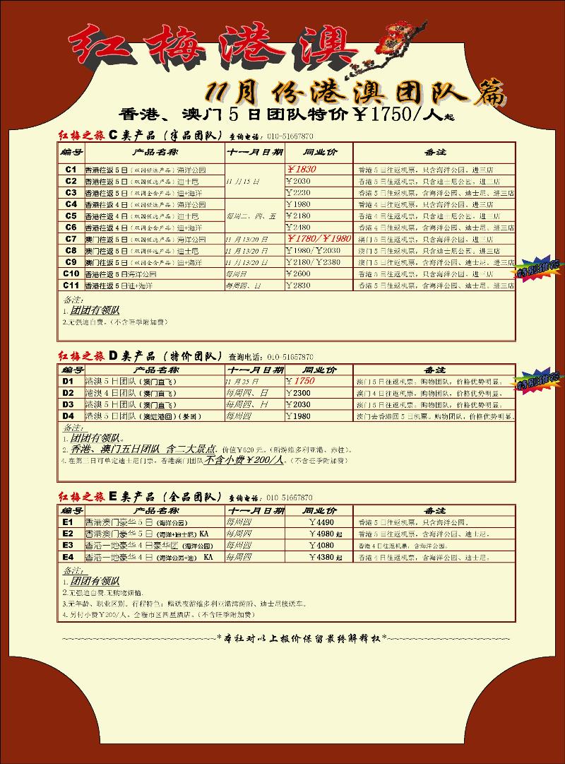 红梅之旅4