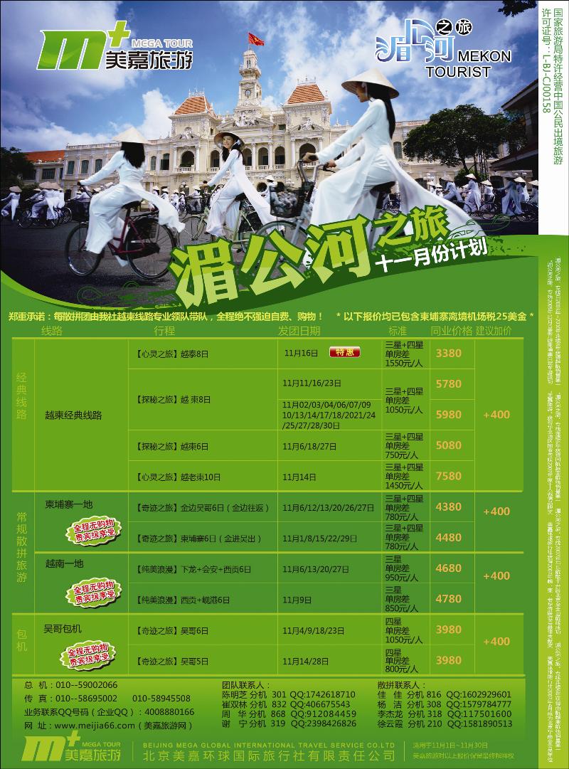 美嘉旅游1