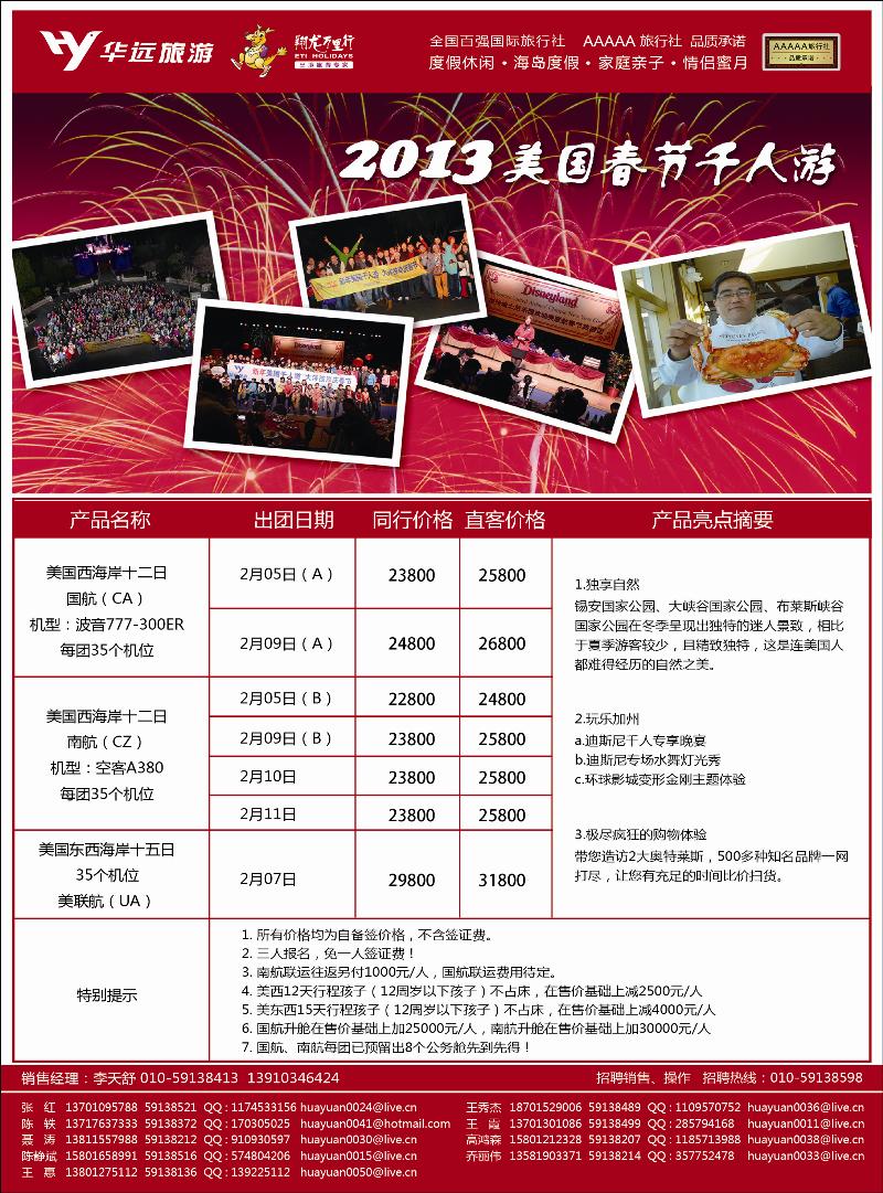 翔龙万里行·华远国际旅游有限公司