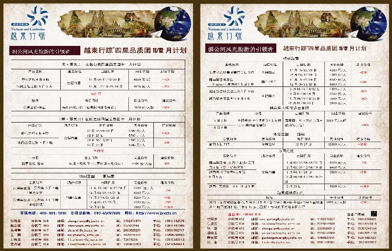 越柬行踪拉页