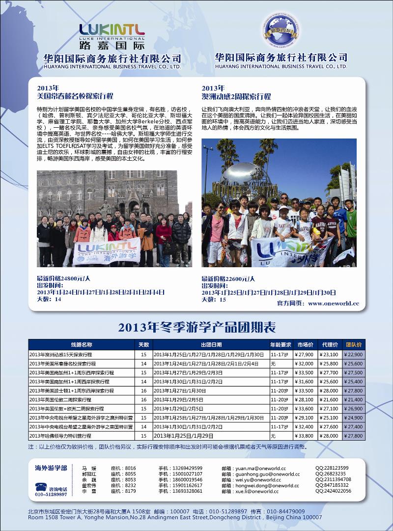 路嘉国际-2013冬令营游学产品
