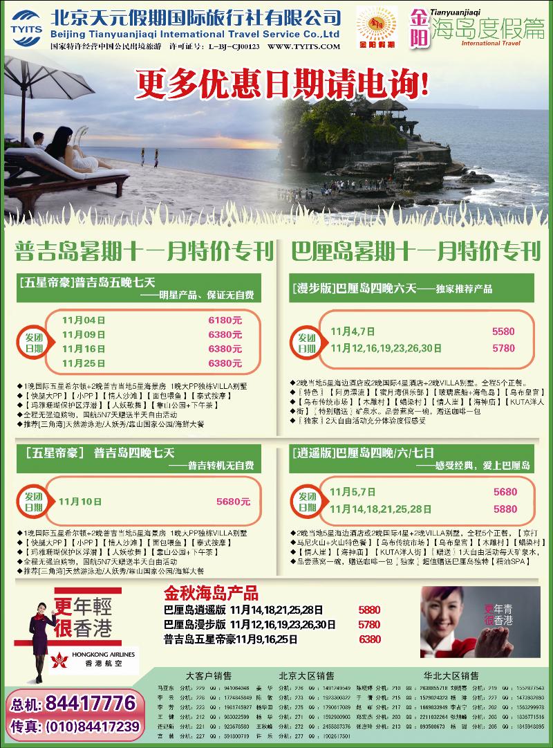 金阳假期普吉岛巴厘岛