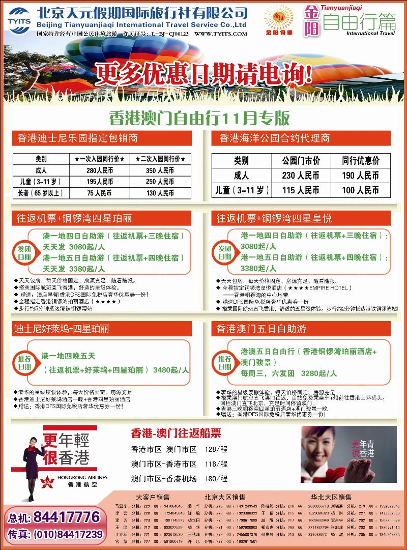 金阳假期港澳自由行
