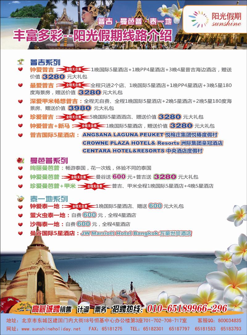 阳光假期-东南亚1