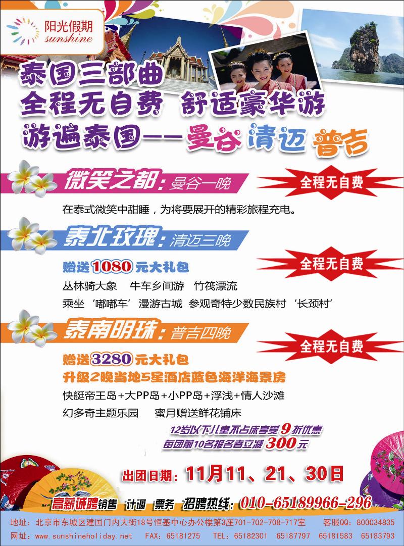 阳光假期-东南亚2