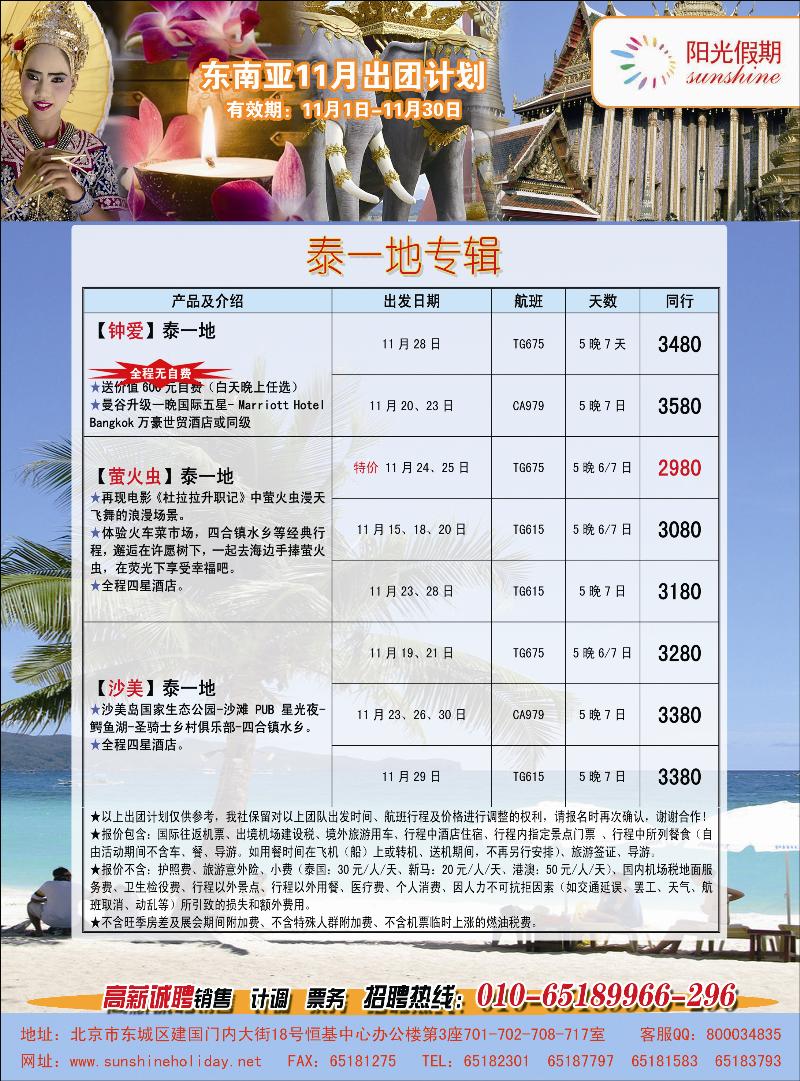阳光假期-东南亚3