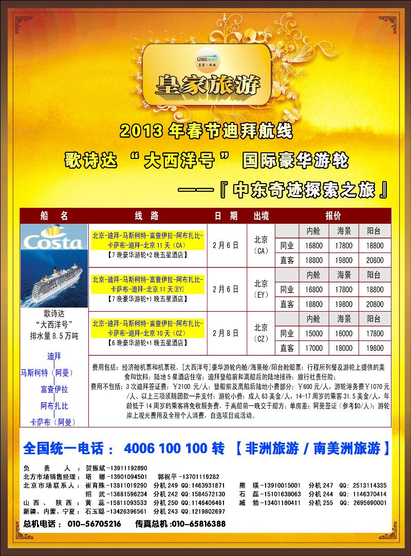 非洲地中海彩6