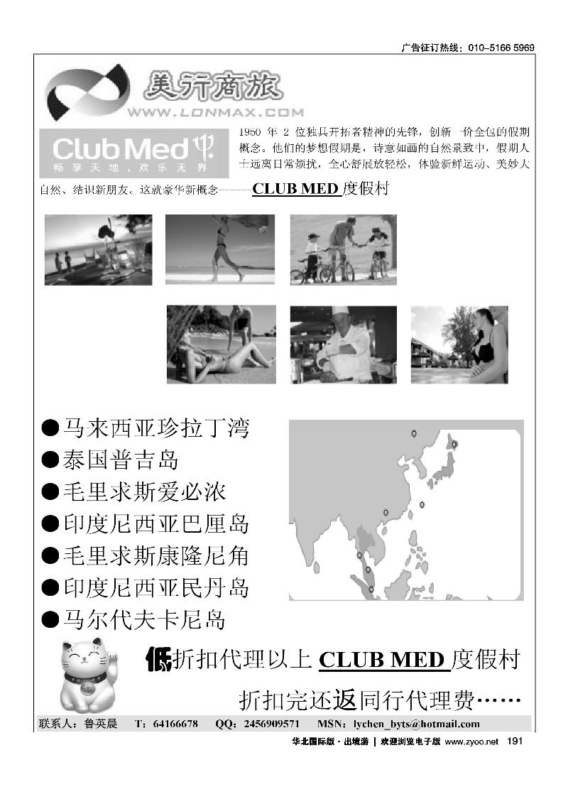 CLUB MED度假村-美行商旅