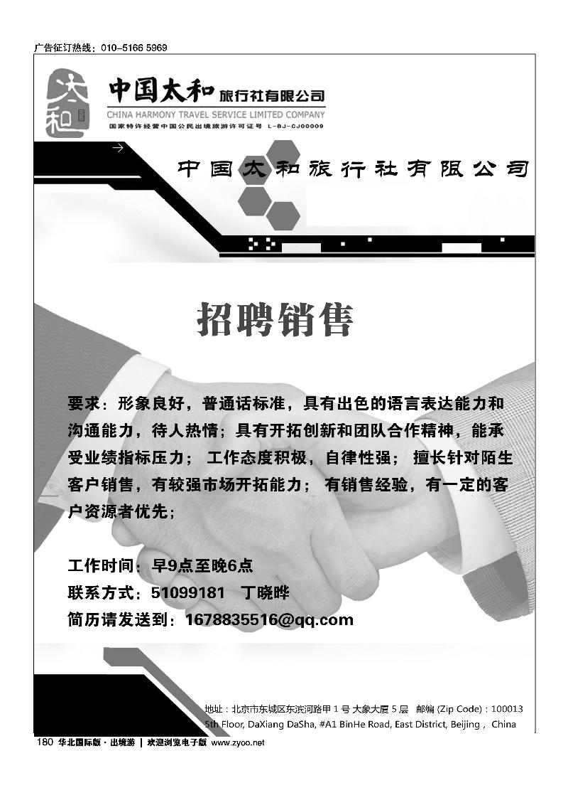 中国太和旅行社有限公司15