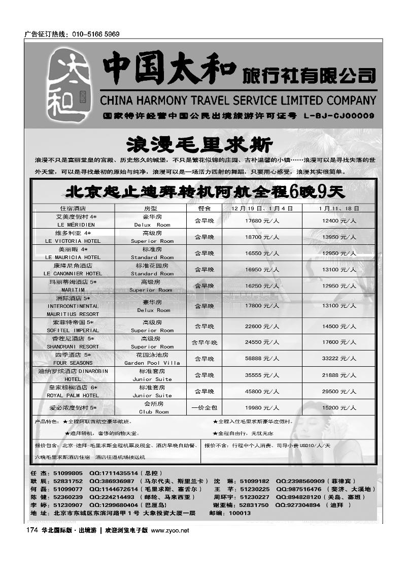 中国太和旅行社有限公司9