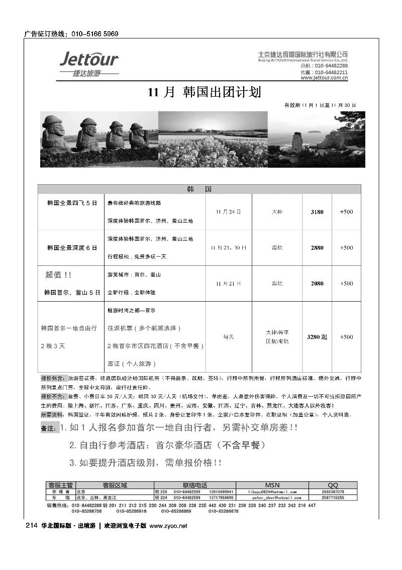 捷达假期10