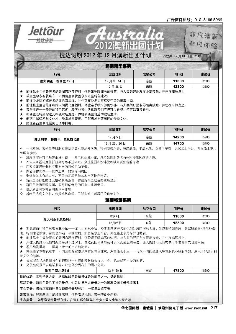捷达假期13