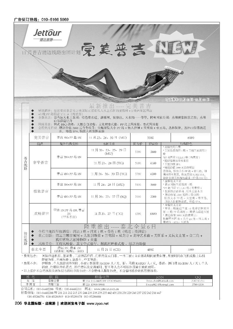 捷达假期2