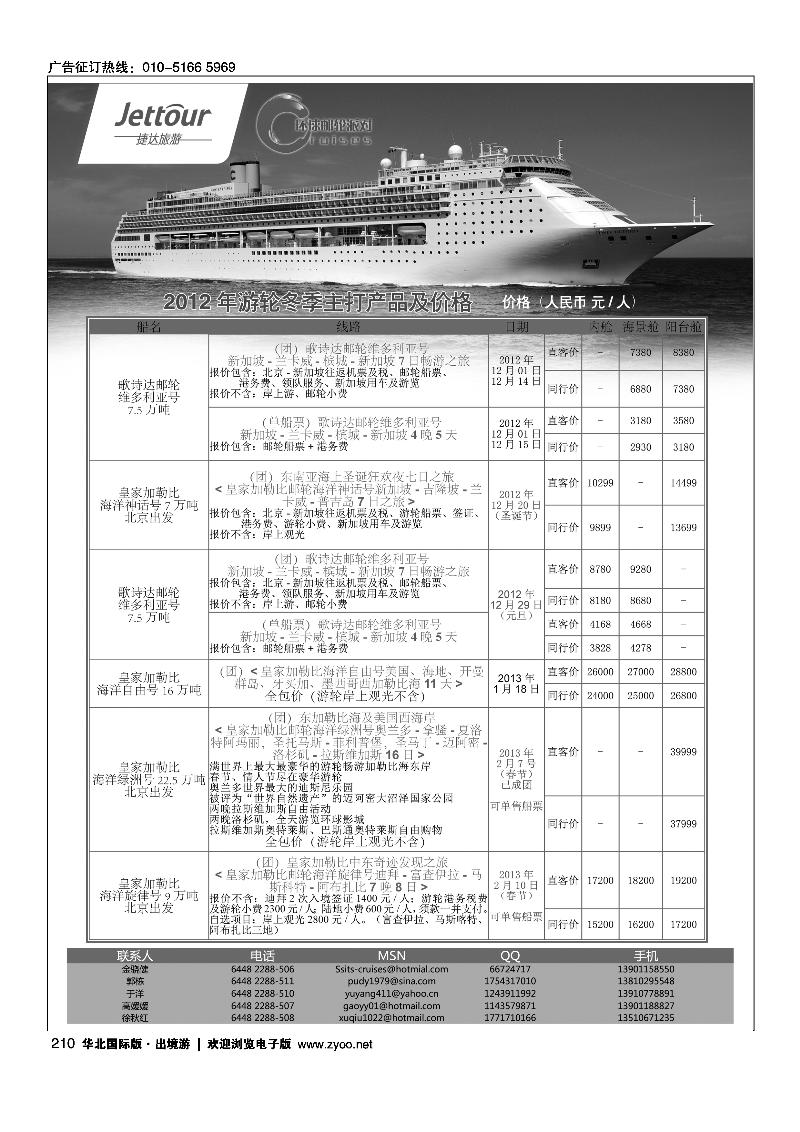 捷达假期6